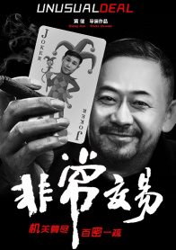 非常交易