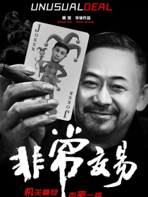 非常交易