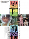 歲月神偷