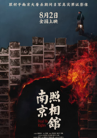 南京照相馆