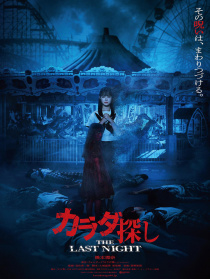 尋找身體2