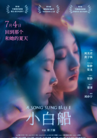 小白船