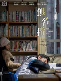 無名指