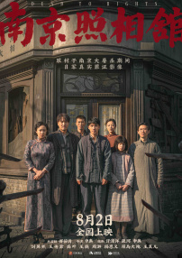 南京照相馆
