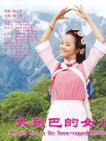大東巴的女兒