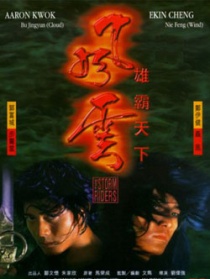 风云之雄霸天下
