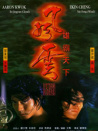 风云之雄霸天下