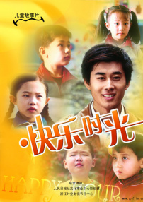 快樂時(shí)光
