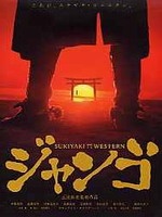 壽喜燒西部片
