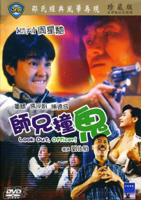師兄撞鬼