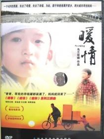 暖情
