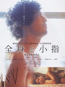 全身和小指