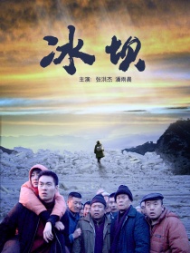 冰壩