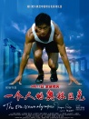 一個(gè)人的奧林匹克