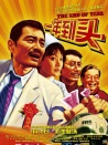 一年到頭