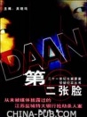 第二张脸