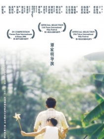 父子