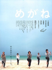 眼鏡