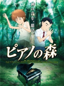 森林中的鋼琴師