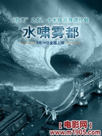 水嘯霧都