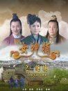 女神捕之絕境