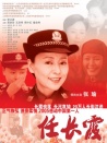 任长霞