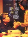 饮食男女