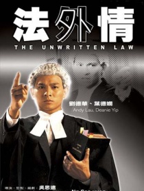 法外情