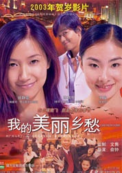 我的美麗鄉(xiāng)愁