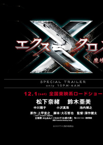 X Cross：魔境傳說
