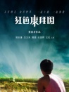 红色康拜因