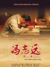 冯志远