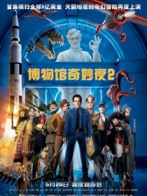 博物馆奇妙夜2