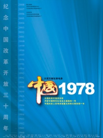 中國1978