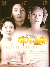 宋家三姐妹