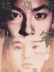 牯岭街少年杀人事件