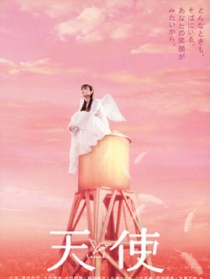 天使