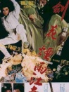 剑花烟雨江南