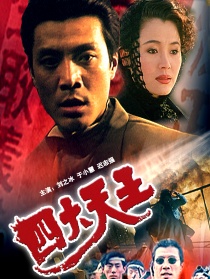 四大天王