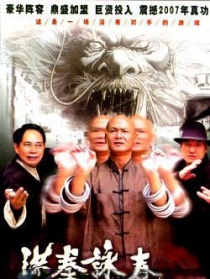 洪拳咏春