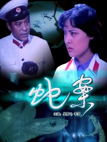 蛇案