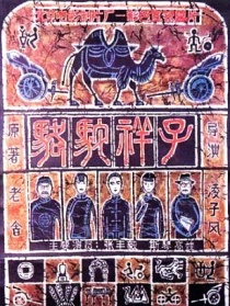 骆驼祥子