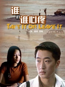 誰的誰心疼