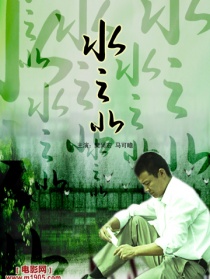 水之北