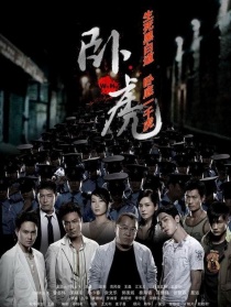 卧虎