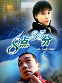 8点35分