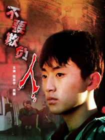 不要欺負人