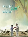 四點(diǎn)半的鈴聲