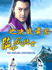 陸小鳳傳奇之決戰(zhàn)前后
