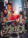 少年陈真
